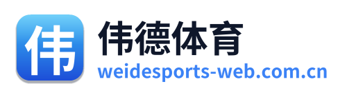 伟德体育 Logo